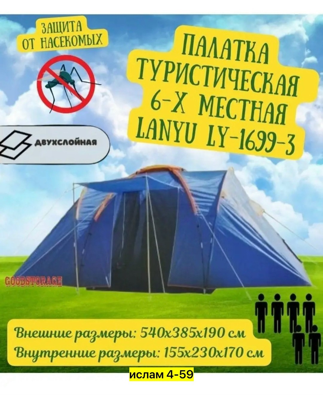 туристическая палатка lanyu 1801,палатка туристическая 8-местная mir-1610a,палатка туристическая 6 местная,lanyu палатка туристическая 4 местная,палатка 4 местная