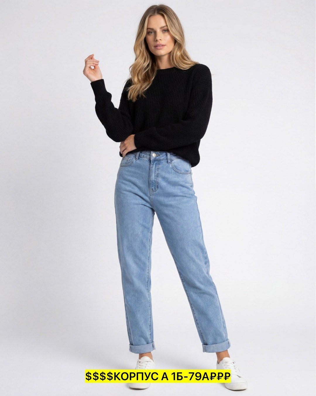 широкие джинсы,джинсы прямые,трикотажный джемпер,женские джинсы,джинсы прямого кроя