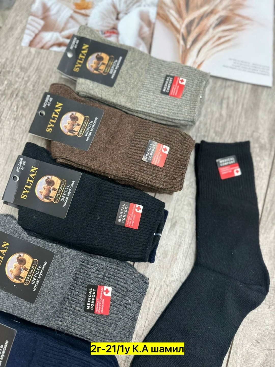 носки мужские,мужские носки из верблюжьей шерсти,мужские носки шерсть,носки мужские теплые,носки мужские теплые носки