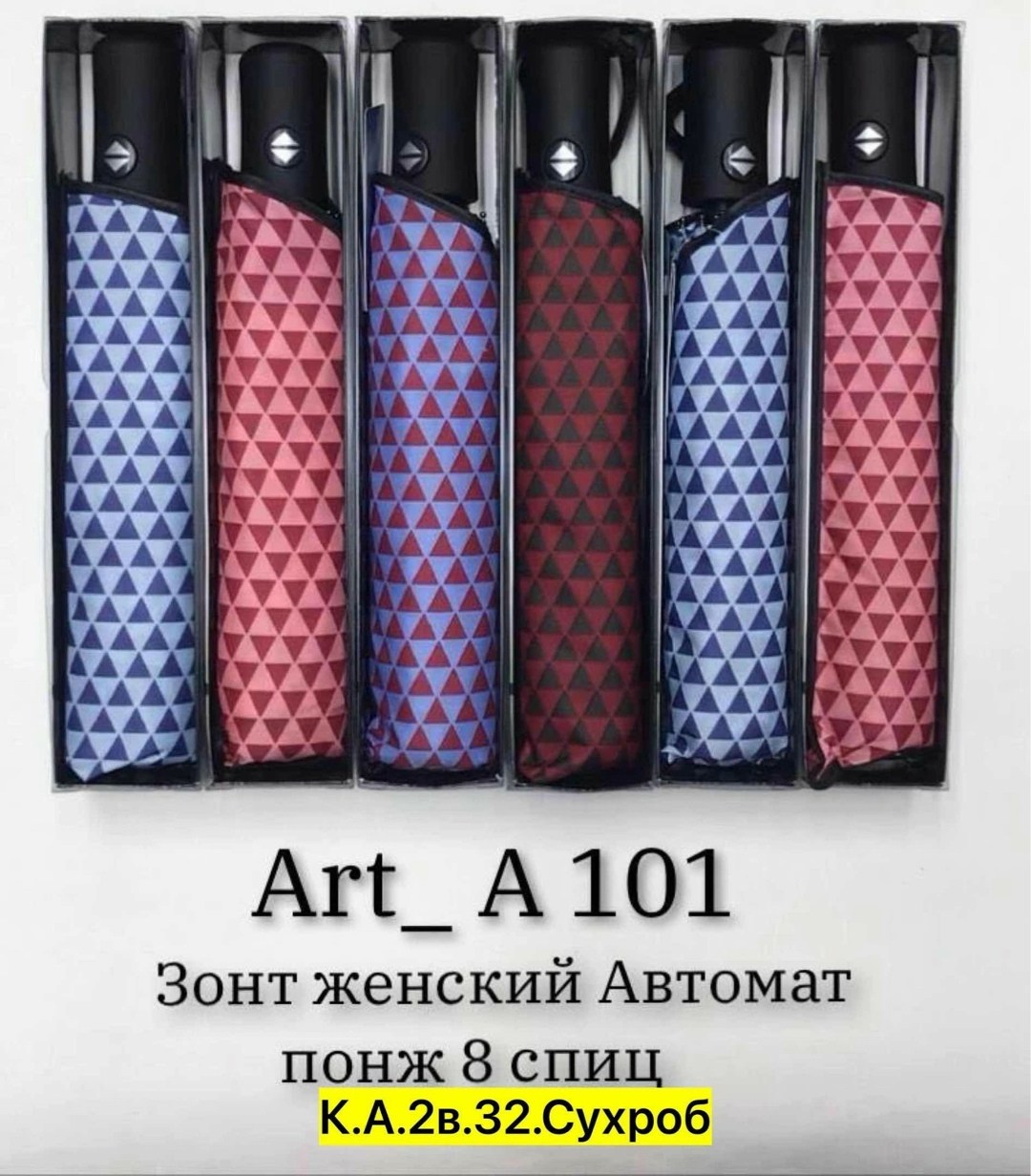 зонт женский автомат,женски зонт автомат,зонт автомат,зонт автомат женский облегченный,женский зонт