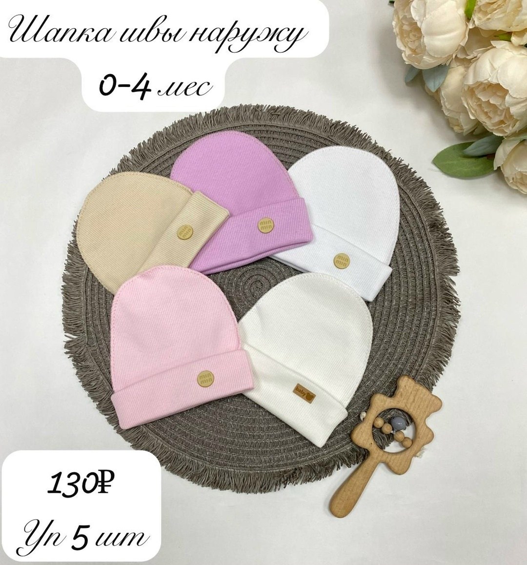 комплект шапочек для новорожденного,шапка для новорожденного,шапочка для новорожденного,шапочка для малыша,шапочка детская