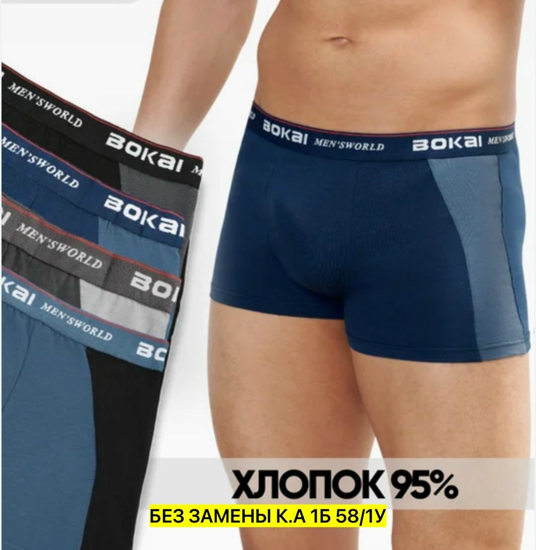 трусы мужские bokai,комплект трусов мужских,трусы боксеры мужские,боксеры хлопок,комплект трусов боксеры bokai спорт