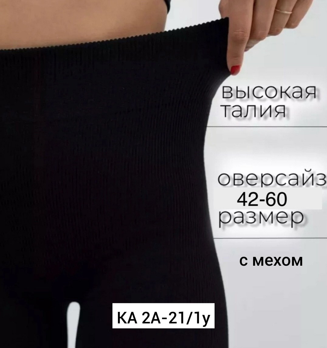 лосины мехом,ласины утеплённые с начёсом леггинсы теплый черный с мехом,легинсы на меху,леггинсы на меху,леггинсы утеплённые лосины с мехом