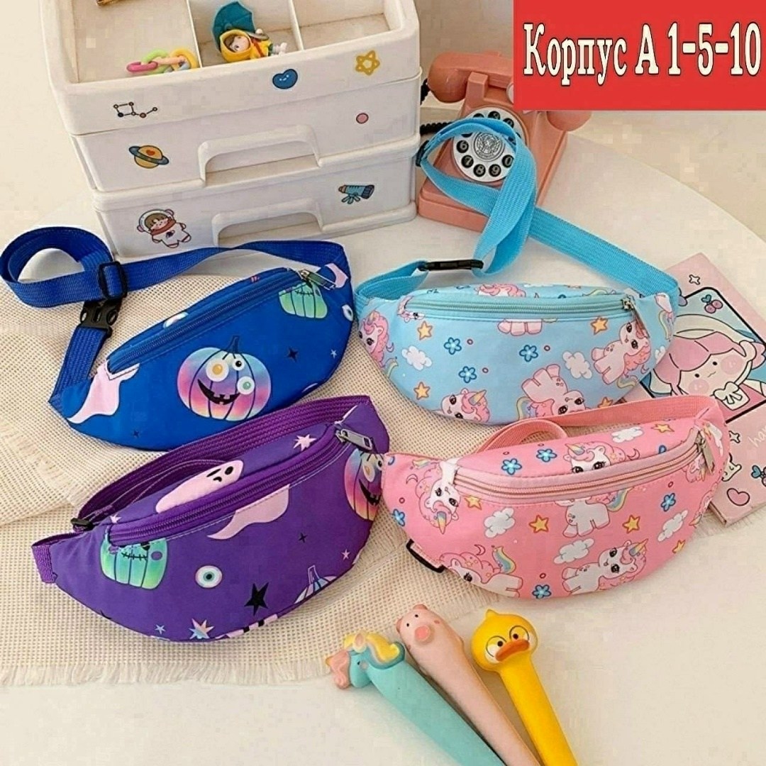 детская поясная сумка,детская сумка на пояс,поясная сумка для детей,детская сумка,детская сумка через плечо