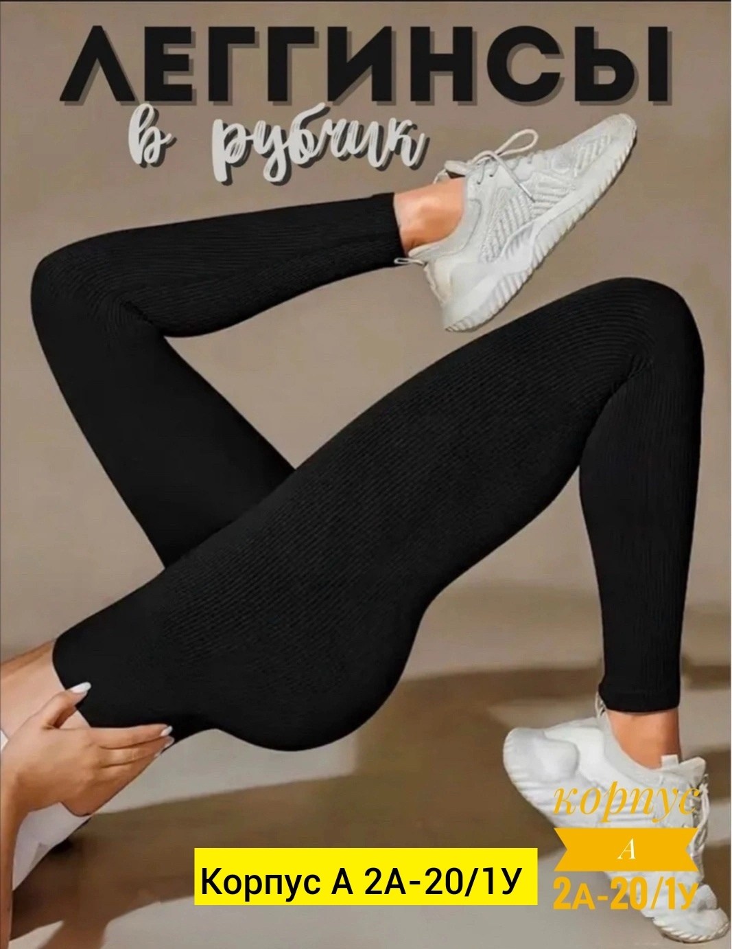 леггинсы в рубчик,бесшовные легинсы в рубчик,леггинсы в рубчик утягивающие,леггинсы жeнские в рубчик,легинсы женские