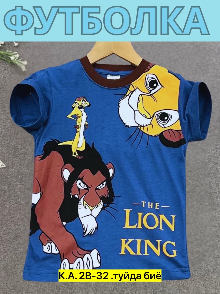 футболки для мальчика,детская футболка,футболки детские,футболки для детей,футболка король лев