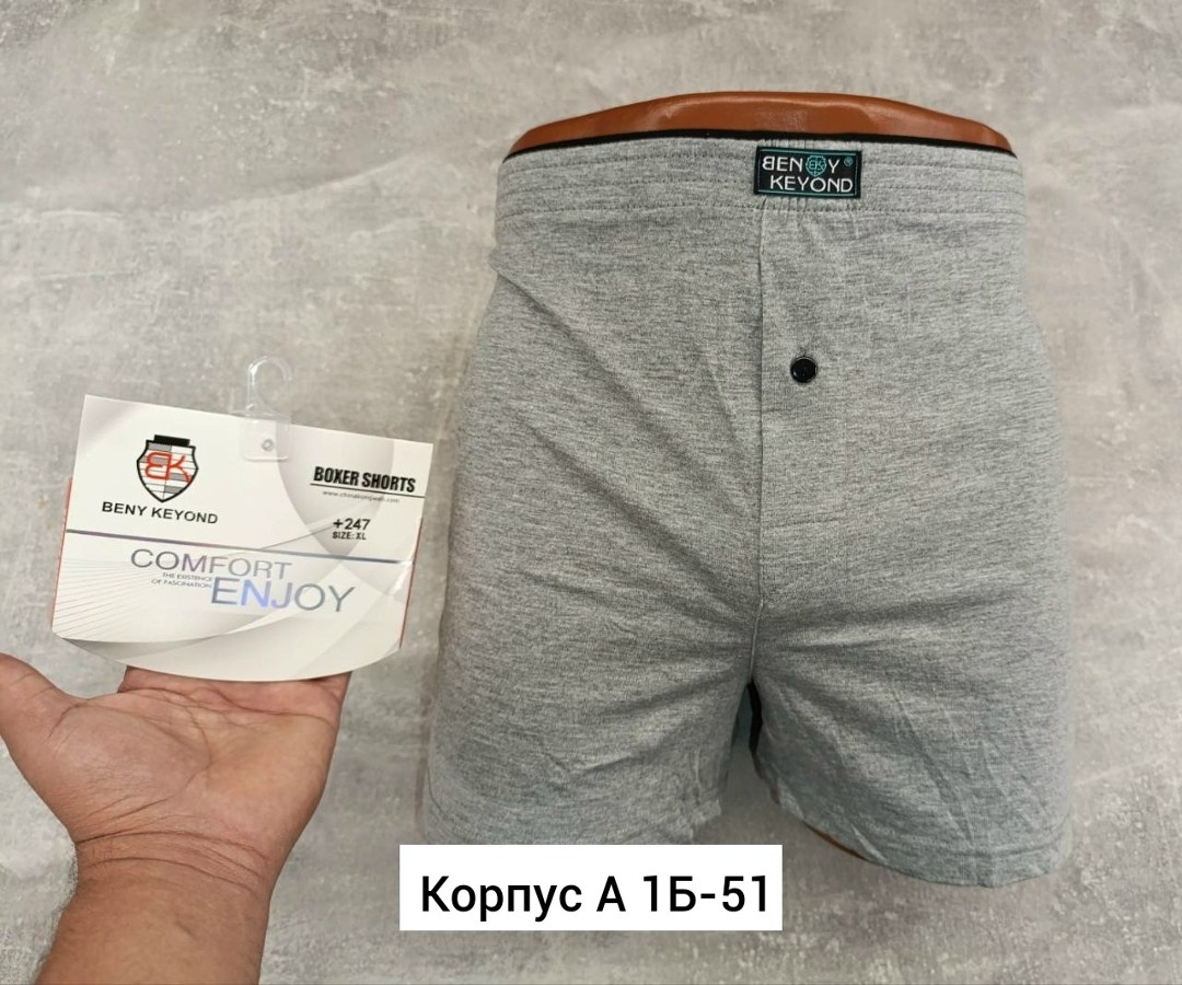 трусы мужские beny keyond,мужские трусы,мужские трусы боксера,комплект трусов мужские боксеры,комплект трусов мужских