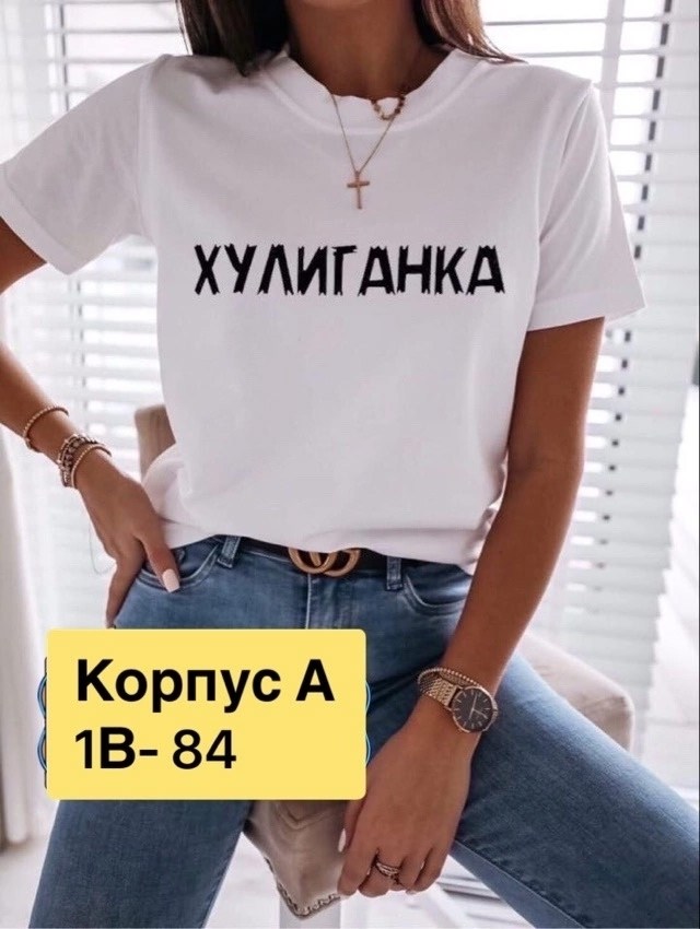 футболки женская,футболка хулиганка,женская футболка с надписью,футболка с надписью хулиганка,футболка женская с надписью хулиганка
