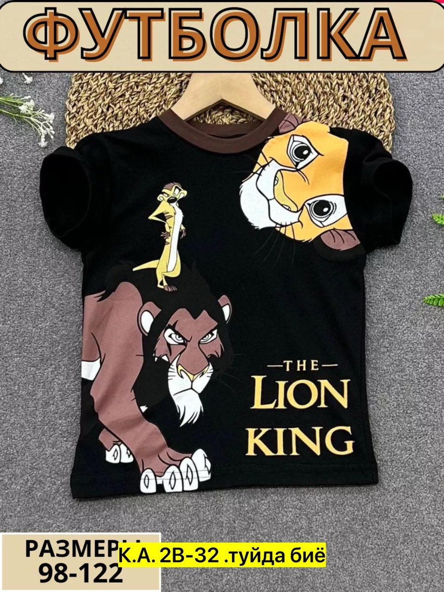 футболки для мальчика,детская футболка,футболки детские,футболки для детей,футболка король лев