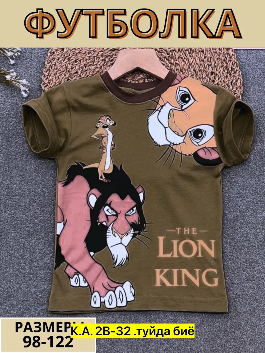 футболки для мальчика,детская футболка,футболки детские,футболки для детей,футболка король лев