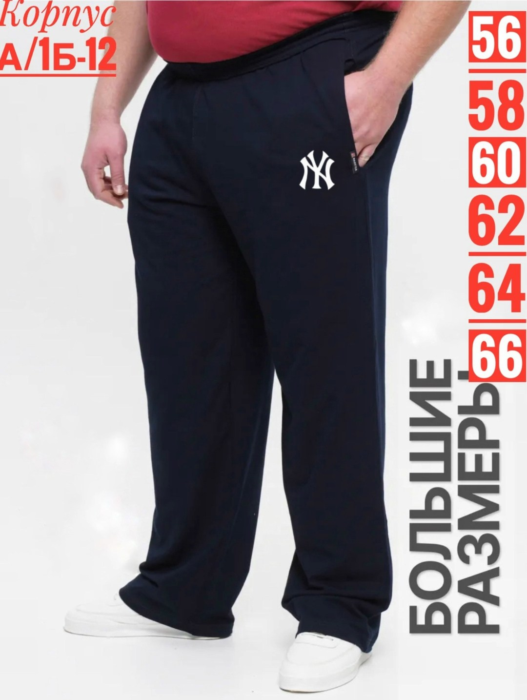мужские спортивные брюки большого размера,брюки спортивные мужские большие размеры,брюки мужские спортивные,брюки спортивные,мужские спортивные штаны