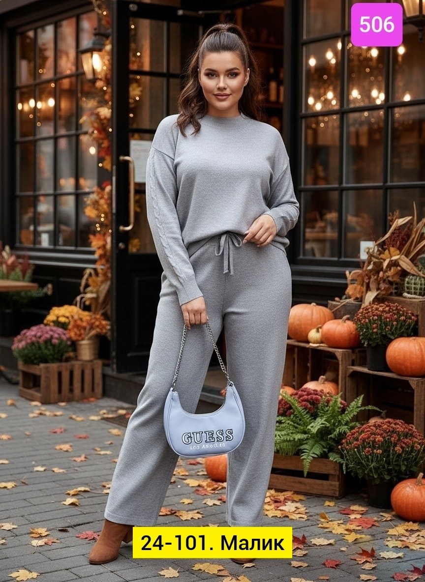 трикотажный костюм,костюм с брюками,вязаные костюмы,женские костюмы,костюм двойка