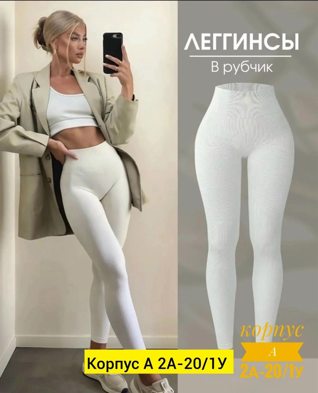 леггинсы в рубчик,бесшовные легинсы в рубчик,леггинсы в рубчик утягивающие,леггинсы жeнские в рубчик,легинсы женские