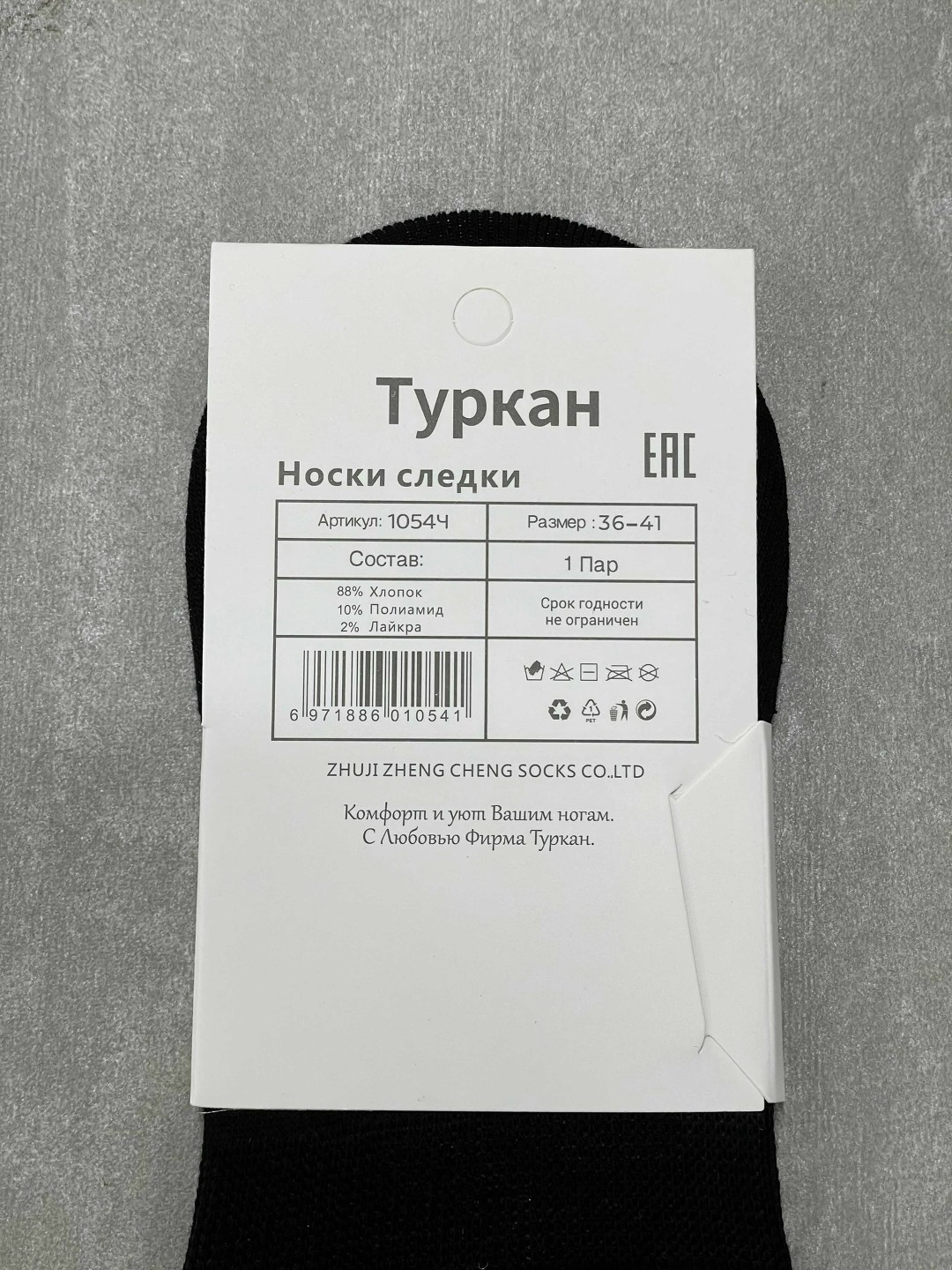 следки туркан женские,носки следки мужские туркан,носки следки туркан,следки туркан,носки мужские