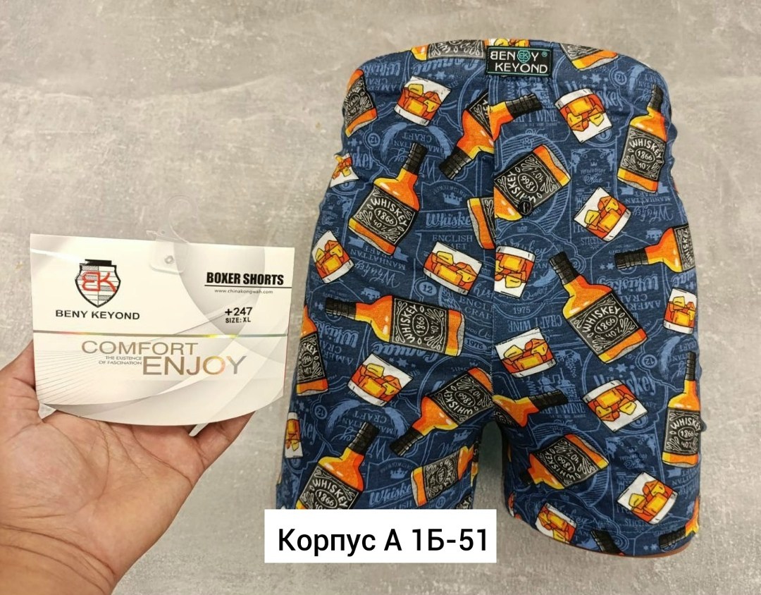 мужские трусы,семейные мужские трусы,комплект трусов мужских,мужские трусы "beny keyond" 247,трусы семейные beny keyond