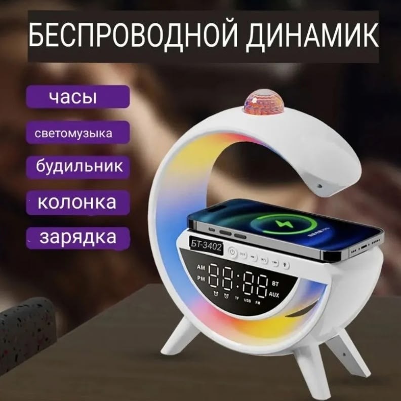 многофункциональный умный светильник ночник с беспроводной зарядкой для телефона bluetooth - колонка с часами и будильником,часы светомузыка будильник колонка зарядка 3402,умные часы беспроводная заря