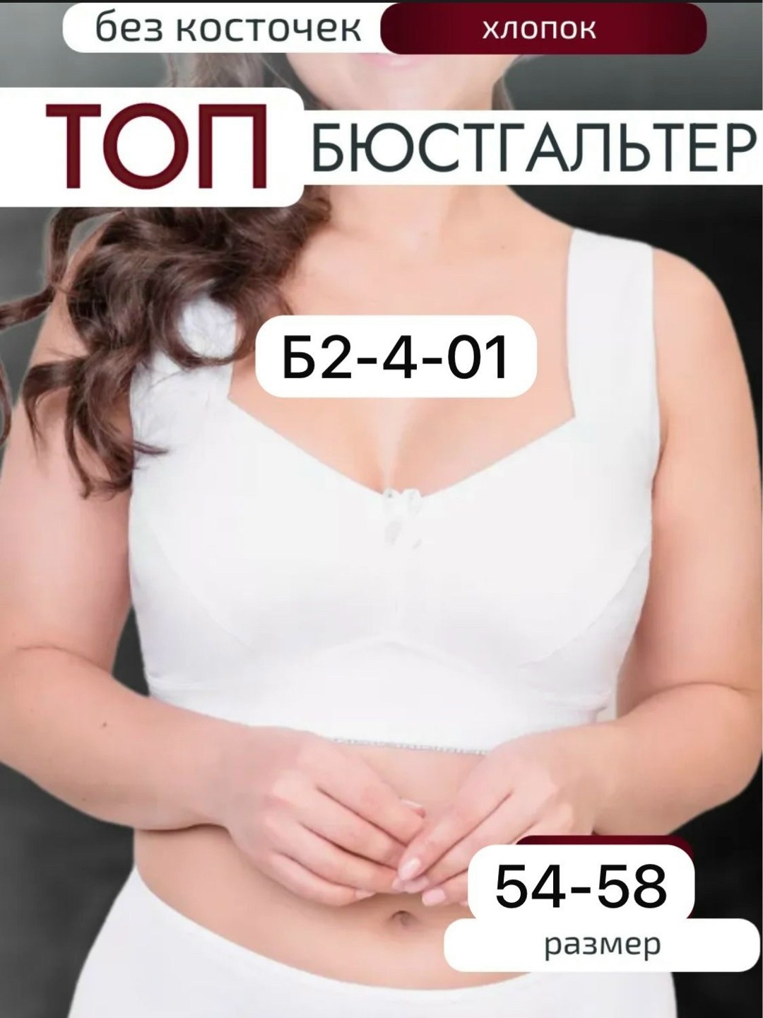 женский топ бюстгальтер,бюстгальтер топ больших размеров,топ бюстгальтер,топ бюстгальтер больших размеров без косточек,бюстгальтер