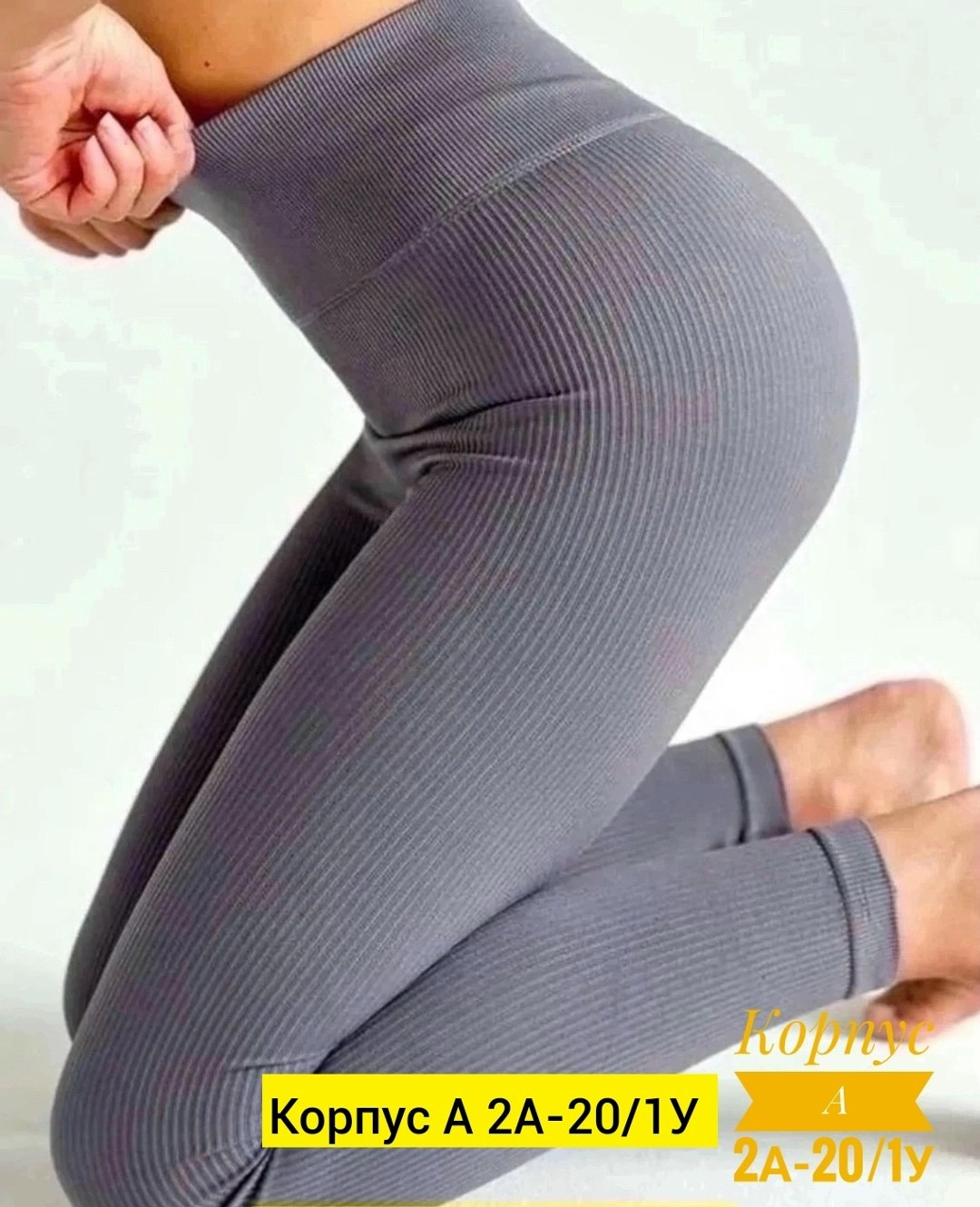 леггинсы в рубчик,бесшовные легинсы в рубчик,леггинсы в рубчик утягивающие,леггинсы жeнские в рубчик,легинсы женские