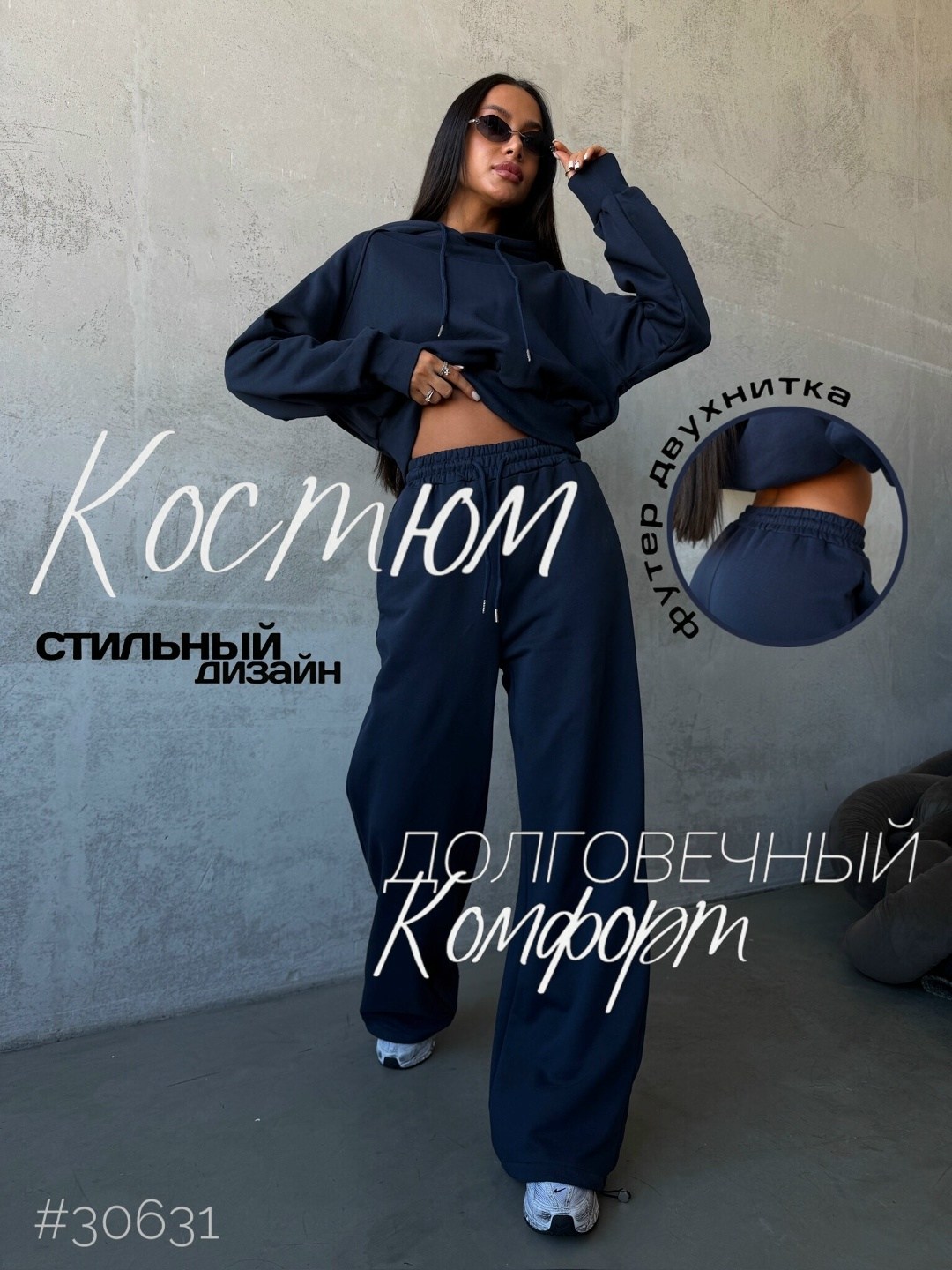 стильные костюмы,повседневные костюмы,спортивный костюм,спортивный костюм оверсайз voi-fashion,спортивные костюмы на флисе