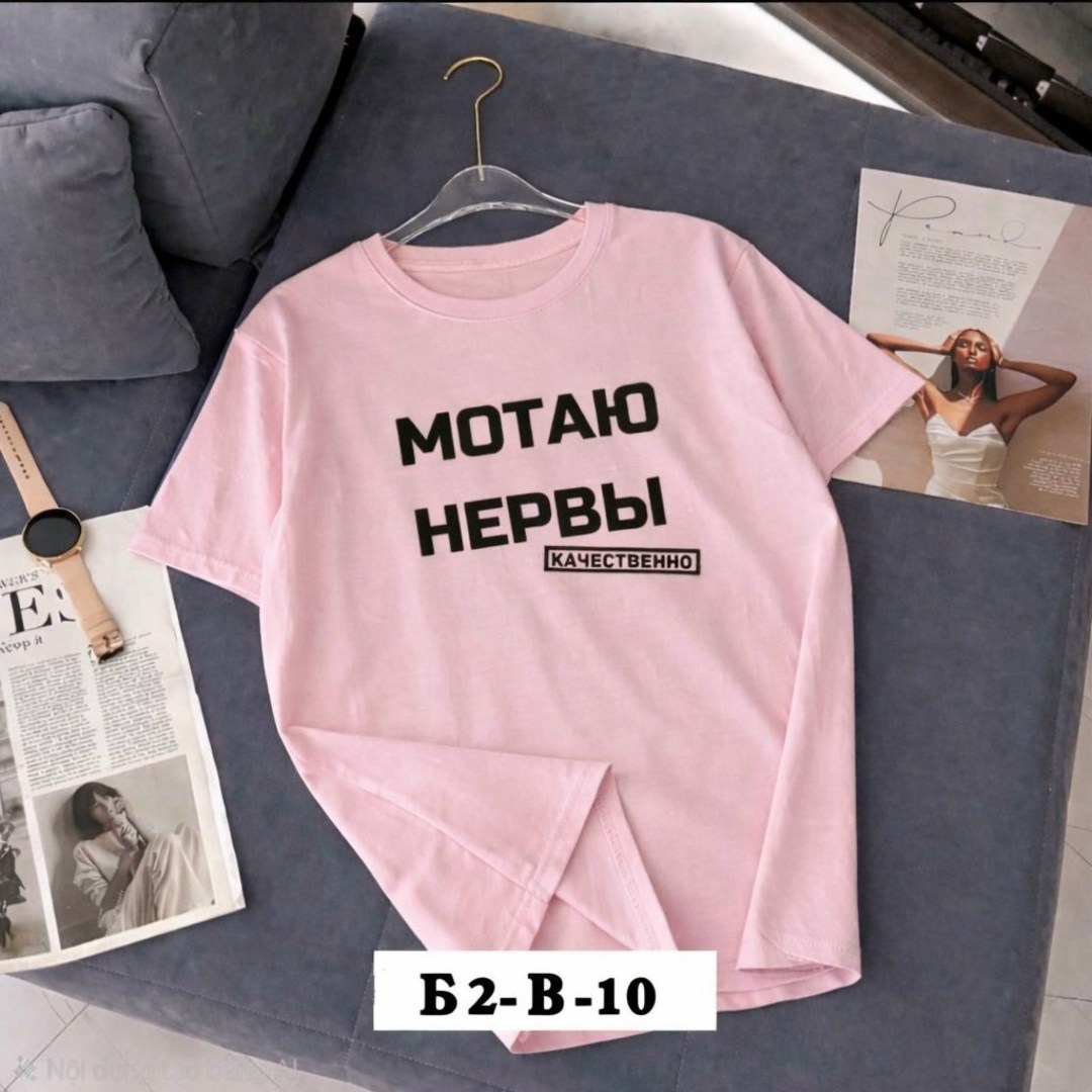 мотаю нервы качественно,футболка с прикольной надписью мотаю нервы,футболка мотаю нервы,мотаю нервы,мотаю нервы качественно футболка детская