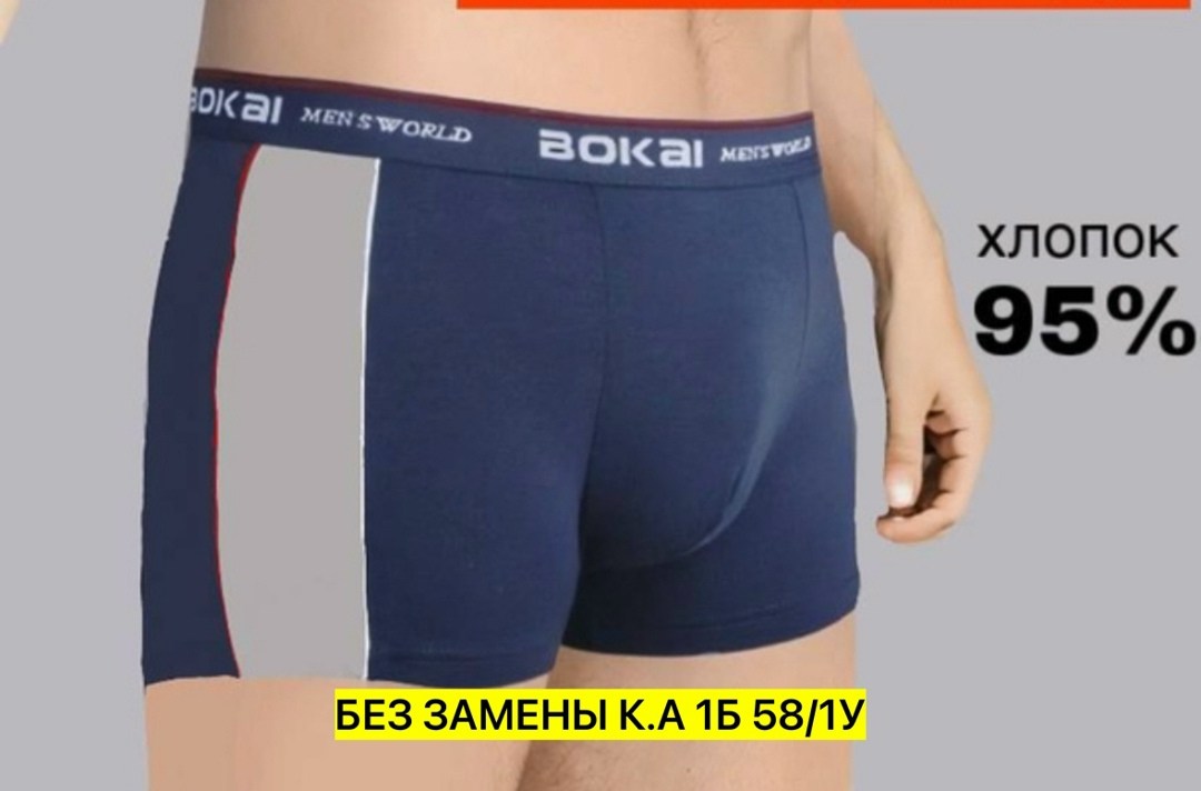 трусы мужские bokai,комплект трусов мужских,трусы боксеры мужские,боксеры хлопок,комплект трусов боксеры bokai спорт