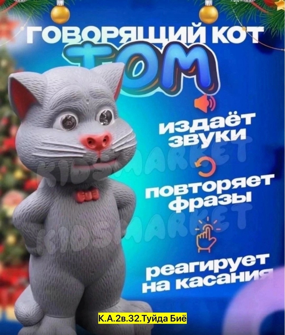 интерактивная игрушка кот том (27 см) повторяшка,игрушка кот том интерактивный,интерактивная игрушка кот том 27 см повторюшка,интерактивный кот том говорящая игрушка,интерактивная игрушка "говорящий к