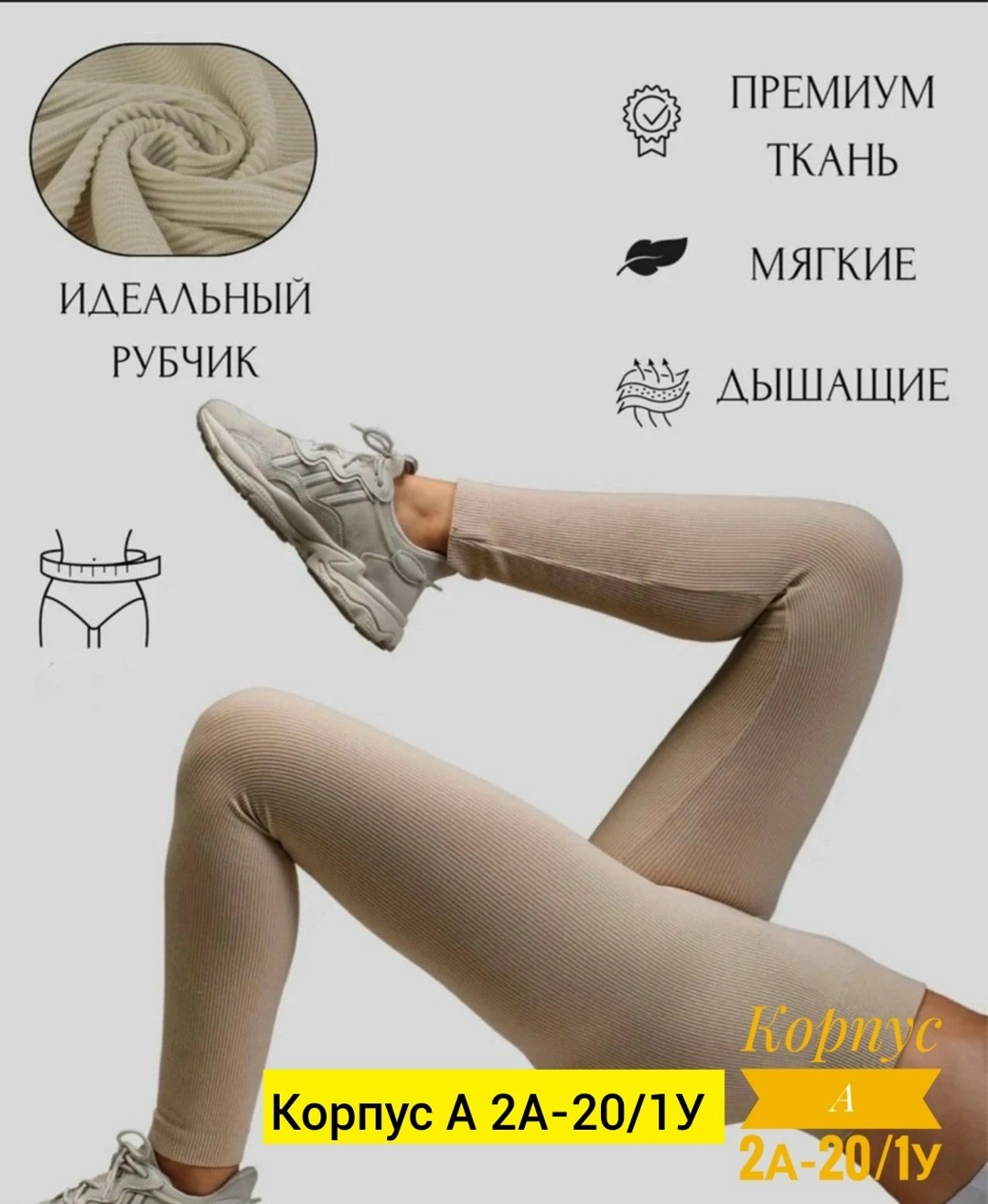 леггинсы в рубчик,бесшовные легинсы в рубчик,леггинсы в рубчик утягивающие,леггинсы жeнские в рубчик,легинсы женские