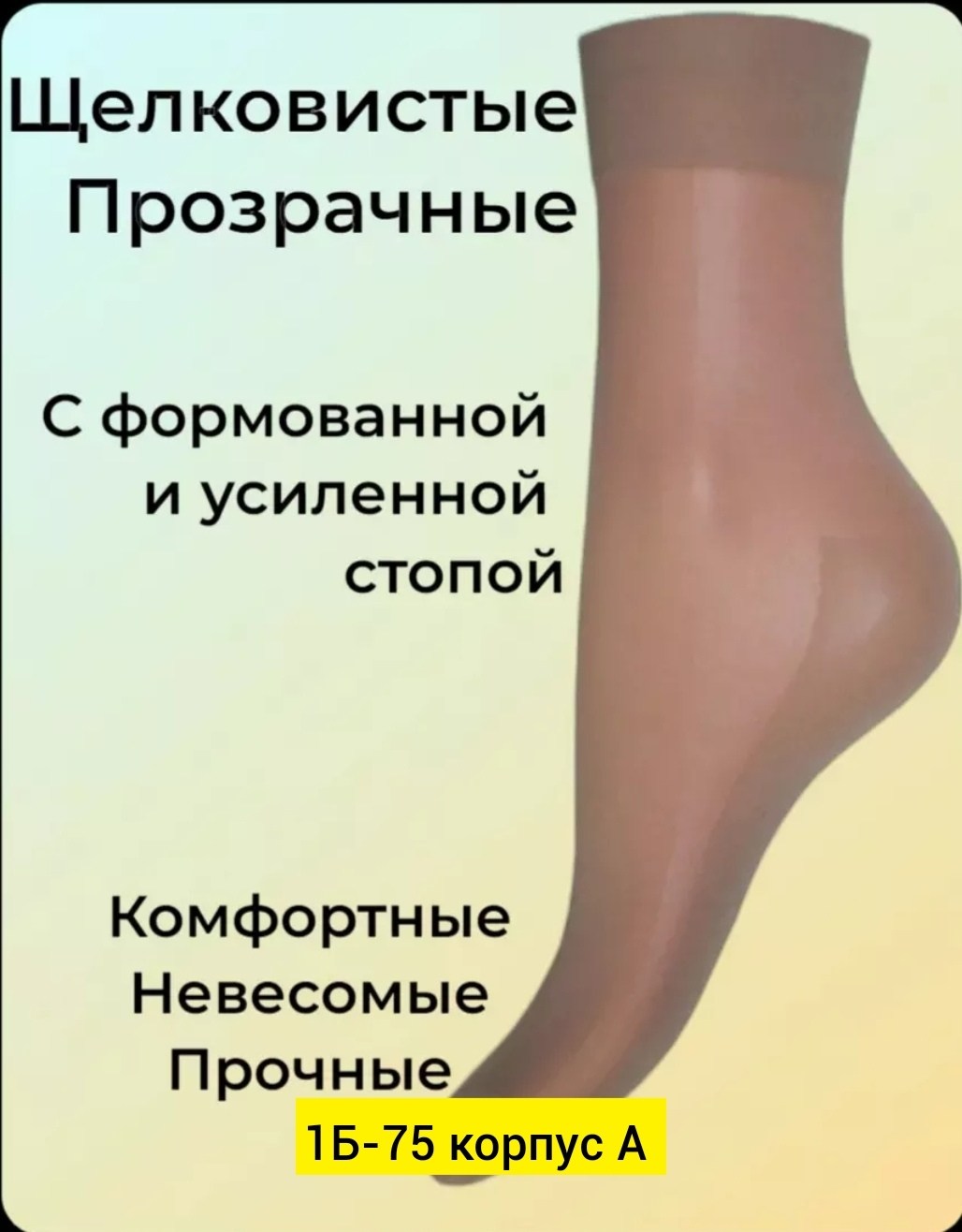 капроновые носки набор 10 пар,капроновые носки,носки эластичные,женские капроновые носки,носки женские капроновые набор 10 пар