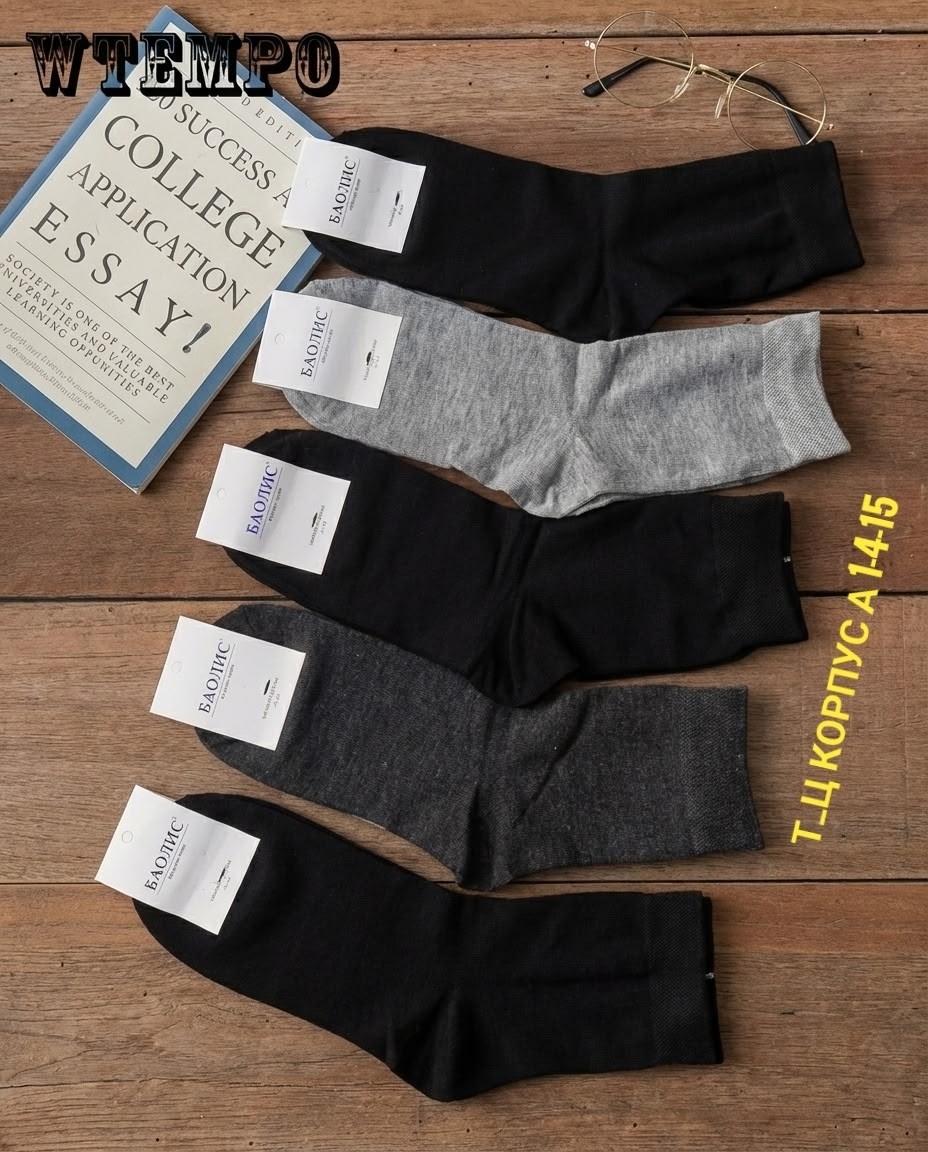 мужские носки,носки мужские укороченные,мужские носки классические,мужские носки хлопок,носки мужские классические набор