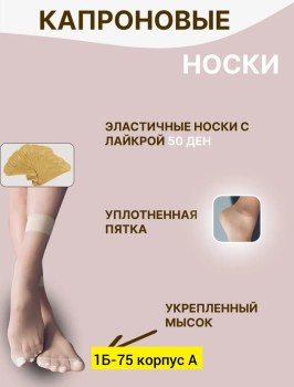 Носки