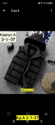 Верхняя одежда