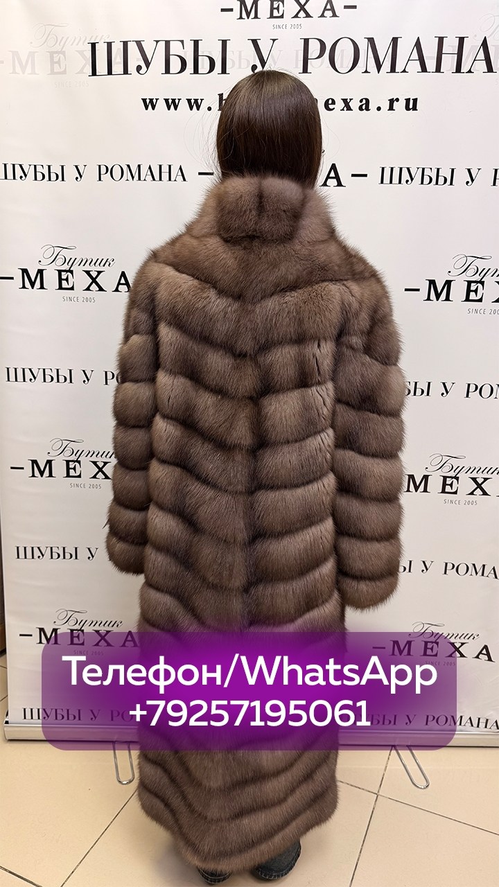 шуба из соболя,шуба из куницы,соболь шуба,шуба из меха куницы,длинная шуба из соболя