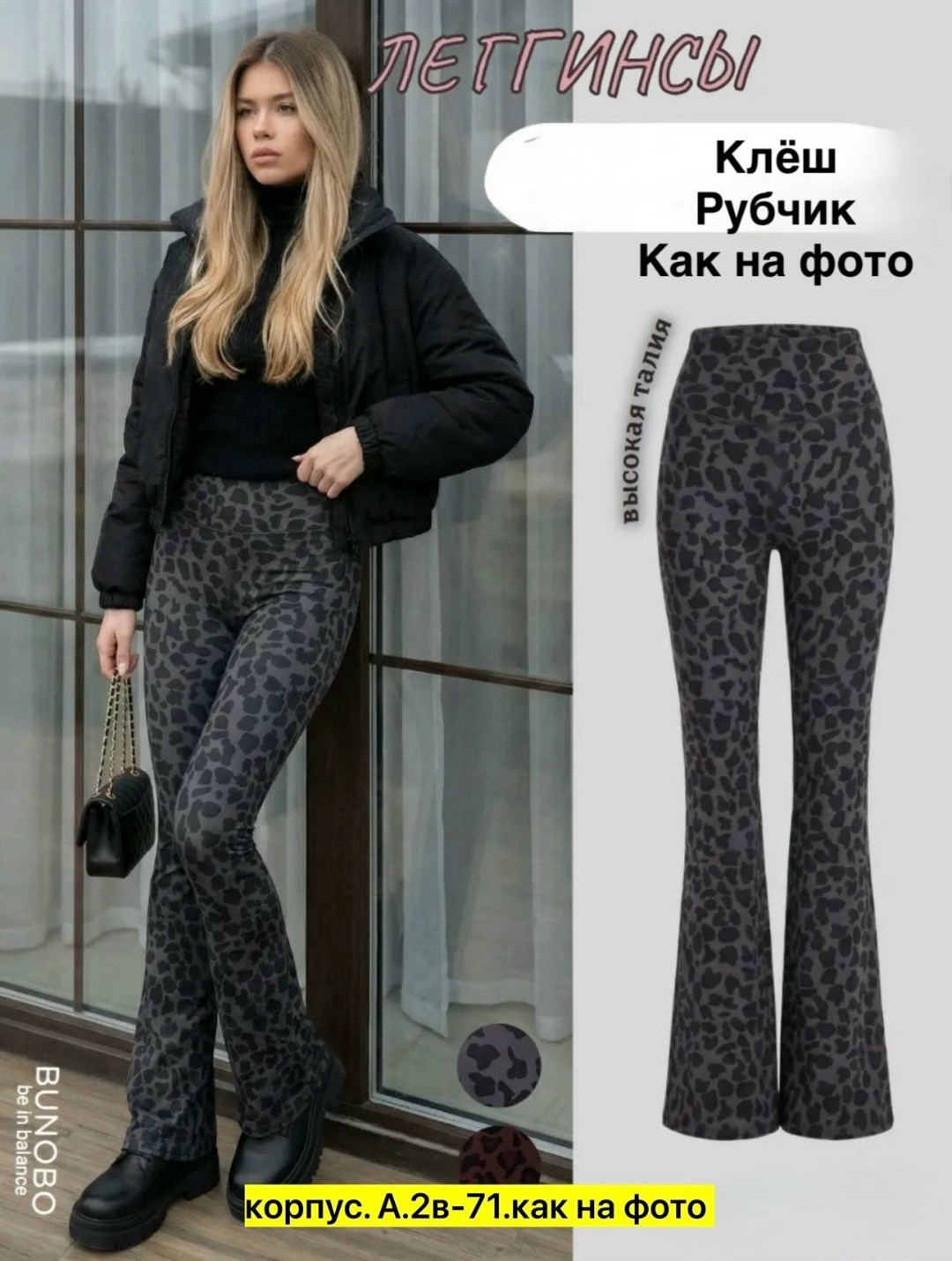 брюки с леопардовым принтом,брюки леопардовые,леопардовые штаны,мужские леопардовые брюки клёш,леопардовые штаны клеш