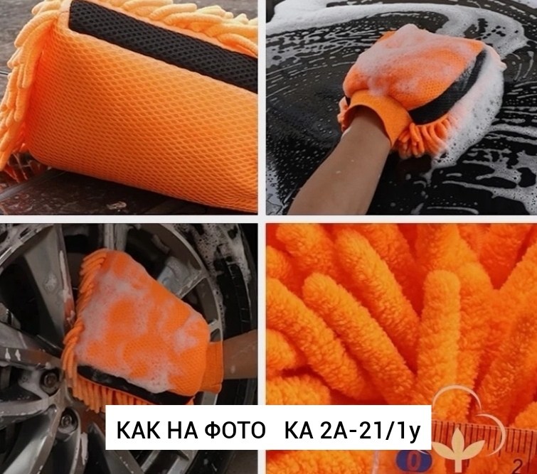 рукавица для мытья автомобиля,варежка для мытья автомобиля,варежка для мойки автомобиля из микрофибры,губка перчатка для мытья автомобиля,варежка для деликатной ручной мойки автомобиля