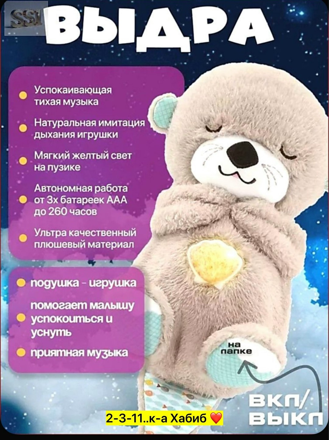 игрушка для засыпания fisher price выдра fxc66,мягкая игрушка выдра для сна,мягкая игрушка выдра,мягкая игрушка для сна,игрушка для сна