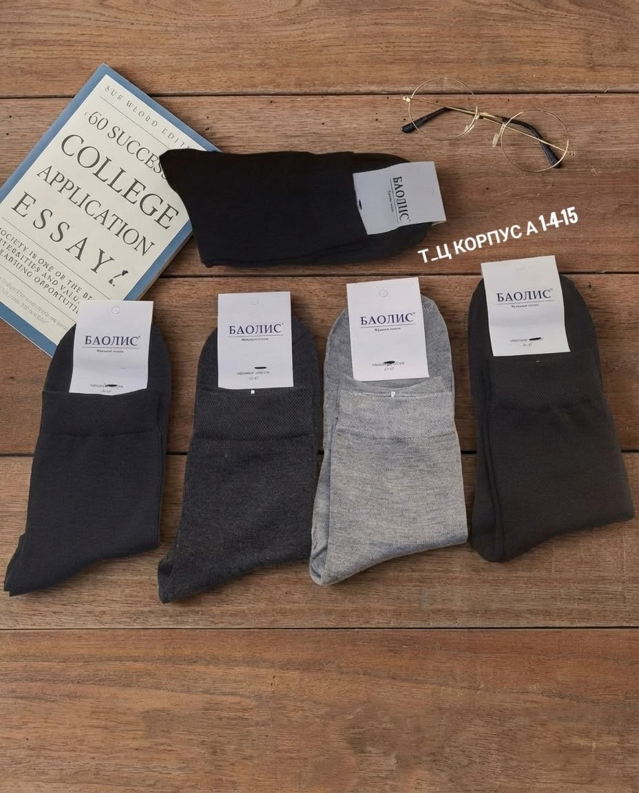 мужские носки,носки мужские укороченные,мужские носки классические,мужские носки хлопок,носки мужские классические набор