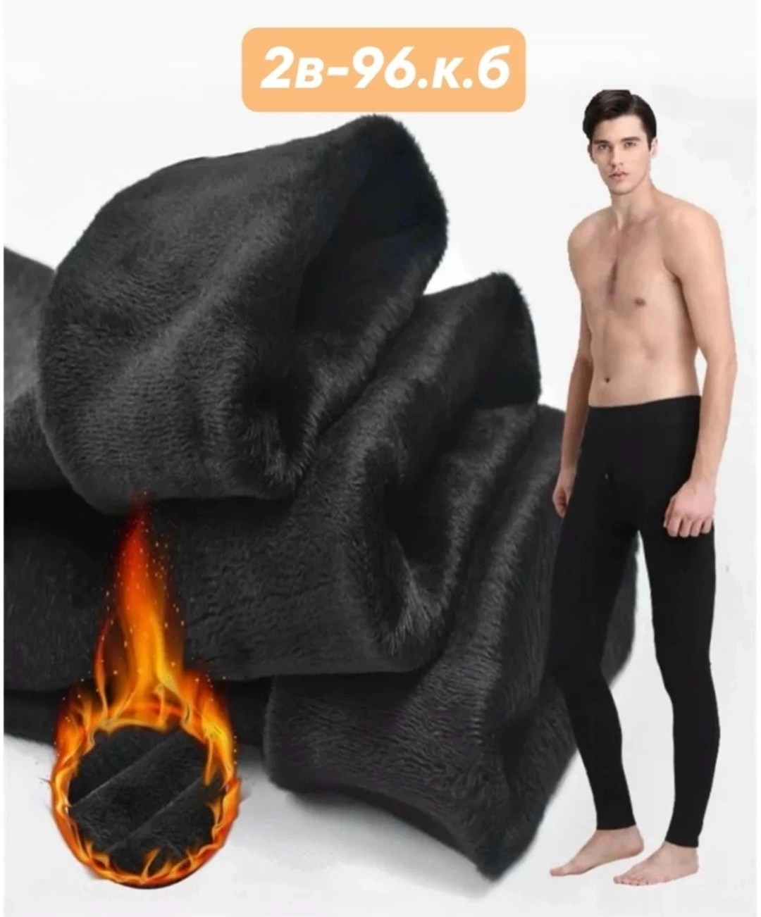 тёплые подштанники для мужчин,мужское термобелье,термобелье мужское теплое,подштанники мужские с мехом,кальсоны с мехом