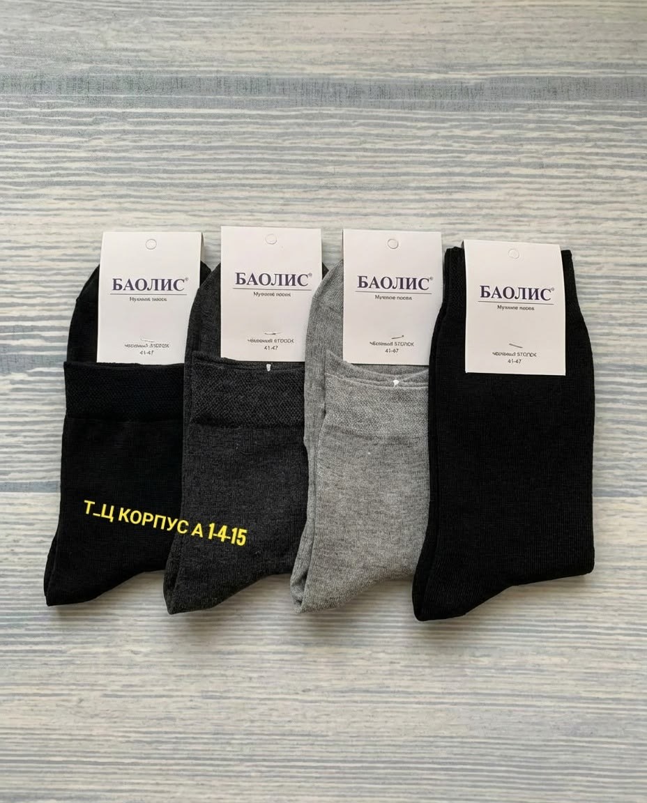 мужские носки,носки мужские укороченные,мужские носки классические,мужские носки хлопок,носки мужские классические набор