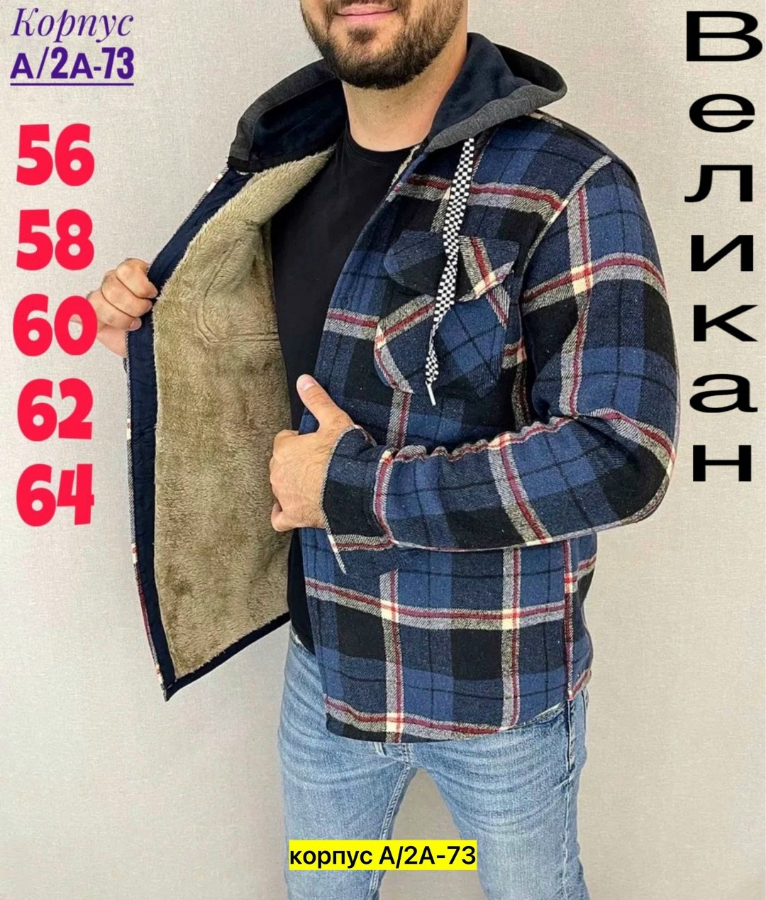 рубашка с капюшоном теплая,мужская клетчатая рубашка,рубашка с капюшоном,рубашка мужская с капюшоном,мужская утепленная рубашка с капюшоном