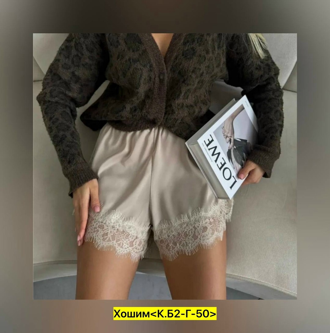 шорты кружевные,шорты с кружевом,шелковые шорты,шорты кружевные женские,шорты домашние женские