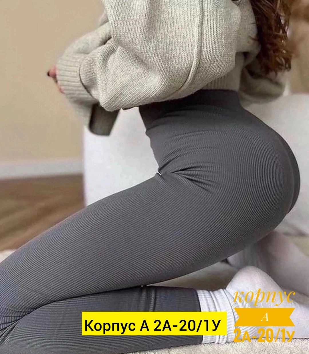 леггинсы в рубчик,бесшовные легинсы в рубчик,леггинсы в рубчик утягивающие,леггинсы жeнские в рубчик,легинсы женские