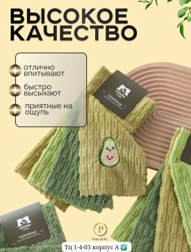 Полотенце