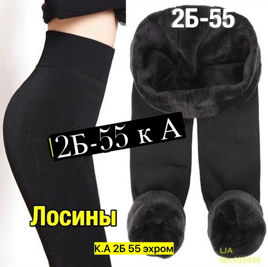 лосины с мехом,легинсы теплые,лосины женские теплые,лосины утепленные,лосины теплые