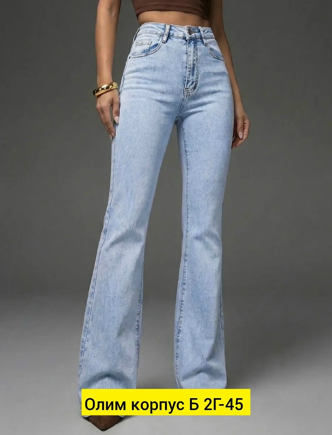 джинсы женские,джинсы женские клеши,джинсы широкие,джинсы клёш,джинсы трубы женские