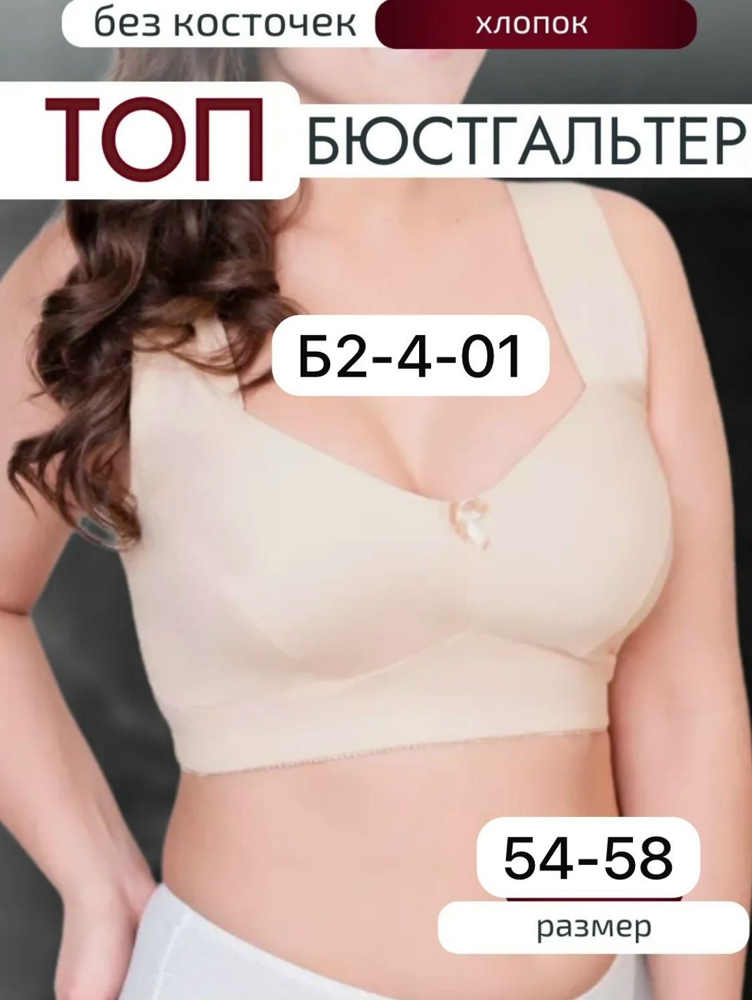 женский топ бюстгальтер,бюстгальтер топ больших размеров,топ бюстгальтер,топ бюстгальтер больших размеров без косточек,бюстгальтер