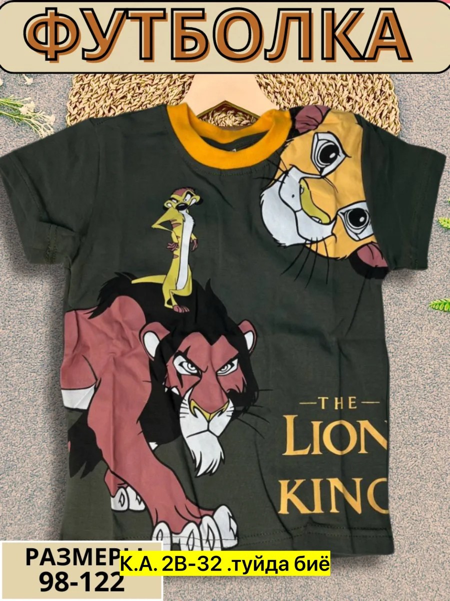 футболки для мальчика,детская футболка,футболки детские,футболки для детей,футболка король лев