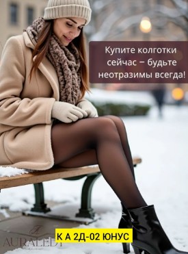 Колготки