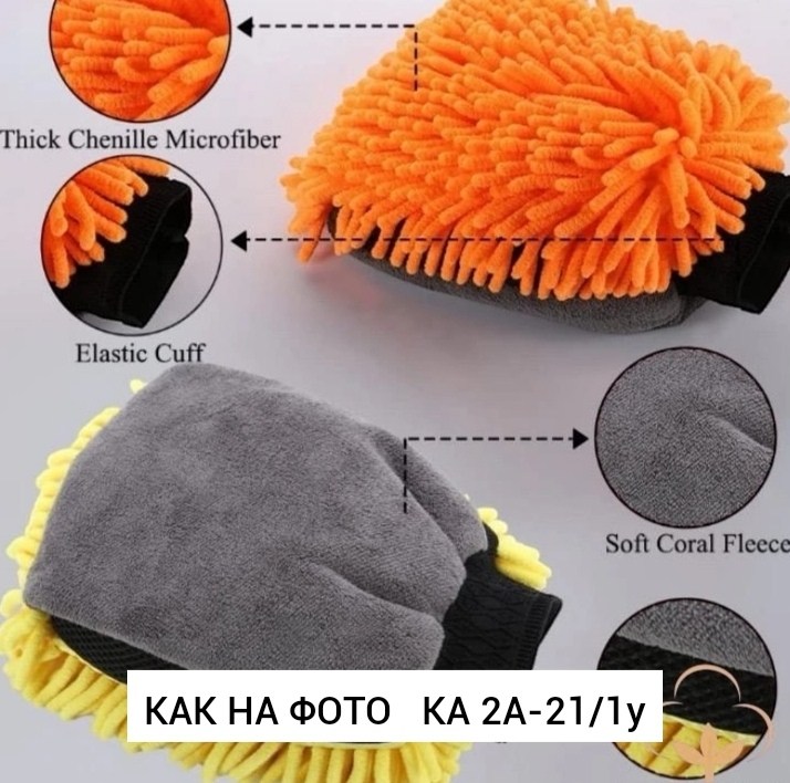 рукавица для мытья автомобиля,варежка для мытья автомобиля,варежка для мойки автомобиля из микрофибры,губка перчатка для мытья автомобиля,варежка для деликатной ручной мойки автомобиля