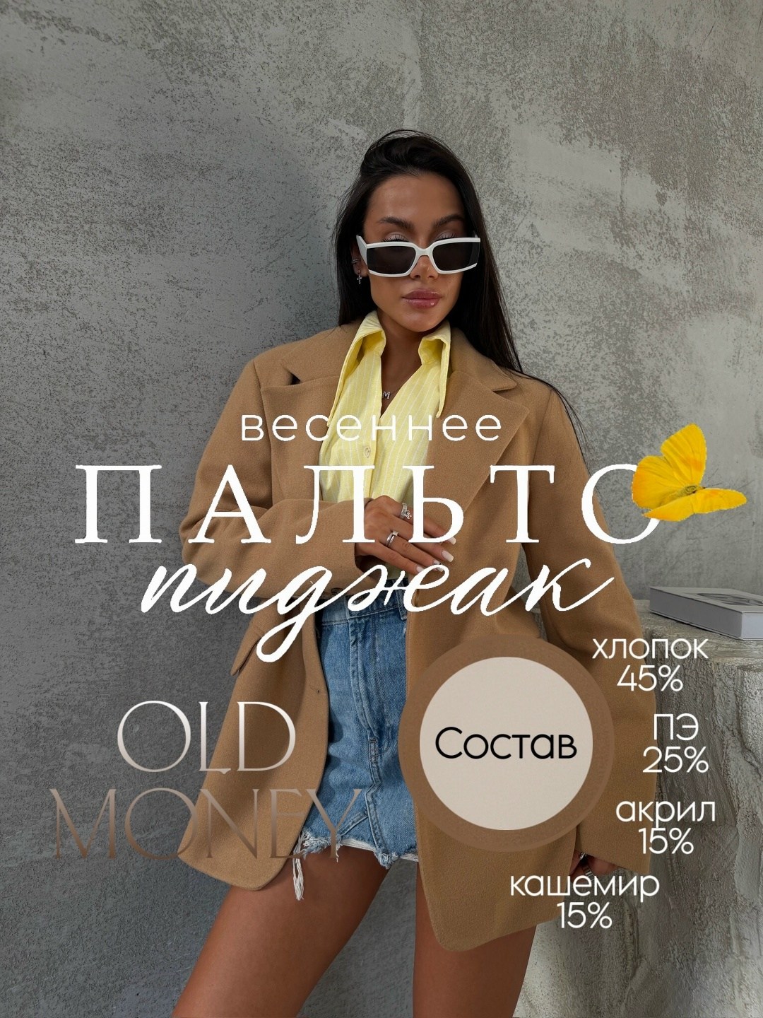 модное пальто,стильное пальто,пальто тренч,модные жакеты,пальто оверсайз