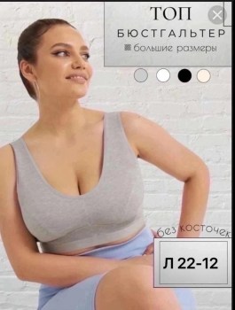 Нижнее белье